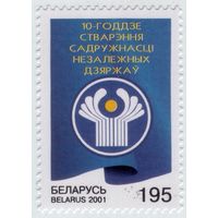 Беларусь 2001 Совместный выпуск СНГ MNH **