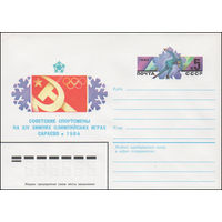 Художественный маркированный конверт СССР N 83-498 (26.10.1983) Советские спортсмены на XIV зимних Олимпийских Играх  Сараево 1984