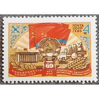 1980 -  60-летие Казахской ССР   -  СССР