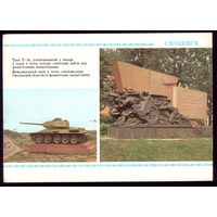 1983 год Смоленск Танк Т-34