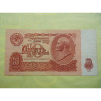 10 рублей 1961 г.