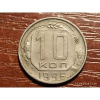 10 копеек 1956