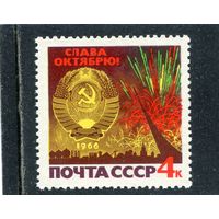 СССР 1966. 49 годовщина Октября