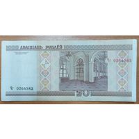 20 рублей 2000 года, серия Чг