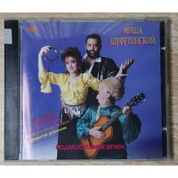 CD,(Русские) Миша Шуфутинский - Подмосковные Вечера