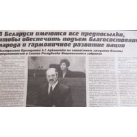 Советская Белоруссия, 18 апреля 1998 г.