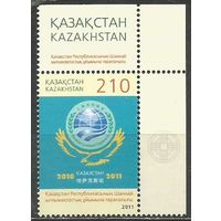 Казахстан. 10 лет Шанхайской организации сотрудничества. 2011г. Mi#706.