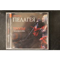 Группа Пелагея - Тропы. Полная Версия Альбома (2010, mp3)