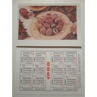 Карманный календарик. Яйца. 1988 год