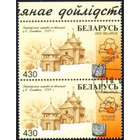 Деревянное зодчество Беларуси Беларусь 2003 год (524) сцепка из 2-х марок