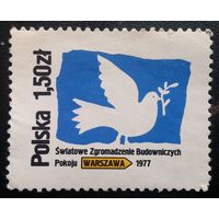 Польша, 1977. Голубь мира. Всемирный конгресс сторонников мира. Даром при покупке моих марок на 1 руб.