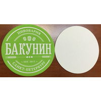 Подставка под пиво пивоварни "Бакунин" /Санкт-Петербург/ No 2