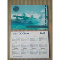 Карманный календарик. Белгосстрах. 2019 год