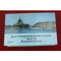 Достопримечательные места Ленинграда. Набор открыток 1978 года. 7.