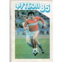 Футбол 1985. Московская правда.