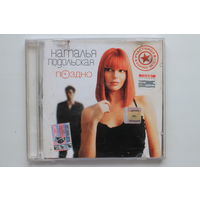Наталья Подольская – Поздно (2004, Digipack, CD)