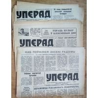 Газета "Уперад" 1977 г. 5 нум. Цана за ўсе.