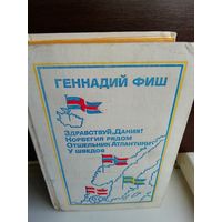 Г.Фиш. Здравствуй, Дания! Норвегия рядом. Отшельник Атлантики. У шведов