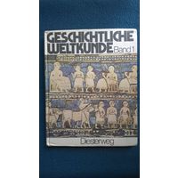 Geschichtliche Weltkunde Band 1 // Книга на немецком языке