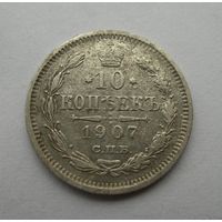 10 копеек 1907