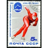 Чемпионат Европы по конькам СССР 1984 год серия из 1 марки