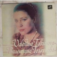 Валентина Толкунова - Вальс Невесты (EP, 7")