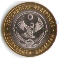 10 рублей 2013 г. Республика Дагестан СПМД _состояние мешковой UNC
