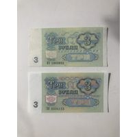 3 рубля СССР 1991 Пропуск розового цвета