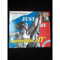 Аудиокнига Generation 'П' (Лицензия)
