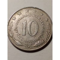 10 динар Югославия 1977