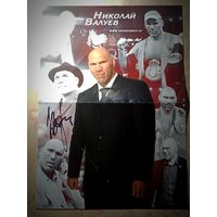 Плакат с автографом известного боксера Николая Валуева.