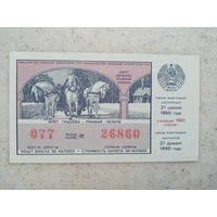 Лотерея 1990г-1991г (26860)
