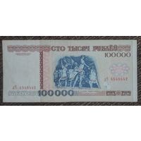 100000 рублей 1996 года, серия дЧ
