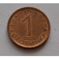 1 стотинка 2000 г. Болгария