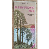 По нарочанскому краю. Туристская карта. 1992 г