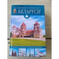 Памятники и памятные места Беларуси\056