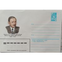 Художественный маркированный конверт СССР 1982 ХМК Янка Купала