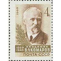 В. Комаров СССР 1969 год (3786) серия из 1 марки