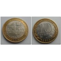 10 руб Россия 2010 год, Юрьевец, СПМД.