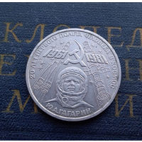 1 рубль 1981 г. Гагарин 20 лет первого полета человека в космос #09