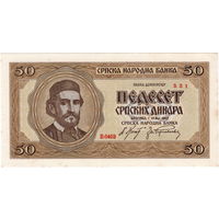 Сербия, 50 динаров, 1942 г.