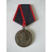 Медаль России За отличие по охране государственной границы