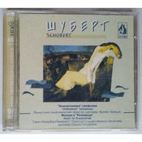 CD Шуберт – Schubert (1997)