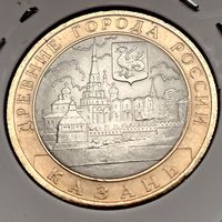 603. 10 рублей 2005 г. Казань.