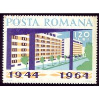 1 марка 1964 год Румыния Дом 2308