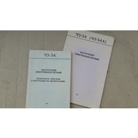 Комплект документации к частотомеру Ч3-34