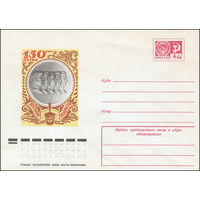 Художественный маркированный конверт СССР N 10456 (14.04.1975) 150-летие восстания декабристов