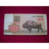 Беларусь 100 рублей 1992 серия АЗ 2983631