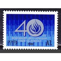 Марки СССР 1988 год. 40-летие декларации. 6004. Полная серия из 1 марки.