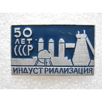 Индустриализация, 50 лет СССР